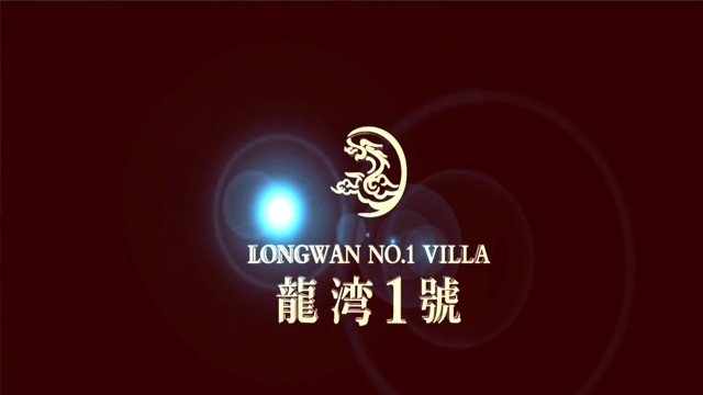 龙湾一号，昆明花园1号别墅高清制作